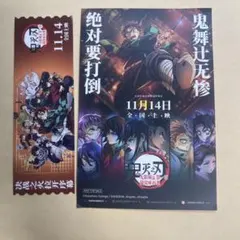 中国限定　映画特典　鬼滅の刃　ポストカード　チケット