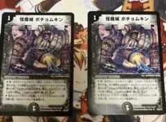 怪魔城ポチョムキン 3枚 - メルカリ
