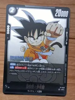 ドラゴンボール フュージョンワールド 孫悟空：少年期 リーダー - メルカリ