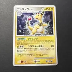 《渦巻きホロ》 デンリュウLV.52 DPBP#209 ジャミング
