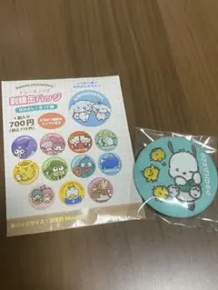 ポチャッコ　刺繍缶バッチ