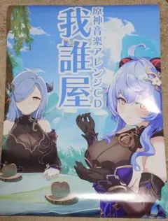 甘雨　申鶴　原神　B2ポスター