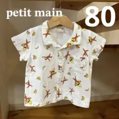 petit main バナナと猿のシャツ 80 おさるのジョージ