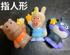 アンパンマン　指人形　　まとめ売り