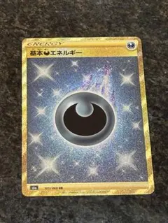 基本悪エネルギー UR S6a イーブイヒーローズ 101/069