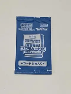 ポケモンカード イラストレーションコンテスト2024プロモ　熱風のアリーナ