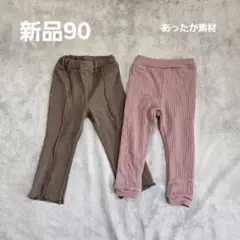 新品　ズボン　パンツ 90サイズ 秋　冬　裏起毛　Birthday　バースデイ