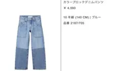 ZARA キッズ カラーブロック デニム サイズ140