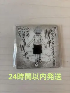 冨樫展HUNTER×HUNTER キルア　アクリルマグネット