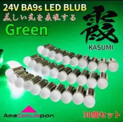 緑 30個 24V LED S25 シングル 平行ピン マーカーランプ 電球 - メルカリ