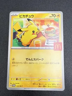 2枚セット】ピカチュウ P 020/M-P マクドナルド マック - メルカリ