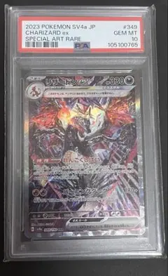 PSA10 リザードンex SAR シャイニートレジャー　349/190
