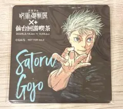 呪術廻戦　呪術廻戦展　カフェ　仙台回游喫茶　コースター 五条　仙台