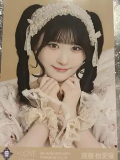 2026年最新】樹愛羅 生写真の人気アイテム - メルカリ