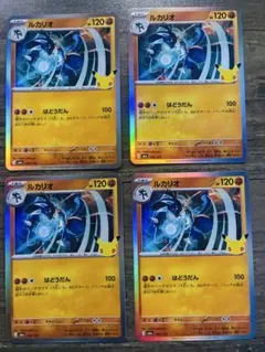 ポケモンカード30th ルカリオ　はどうだん　4枚