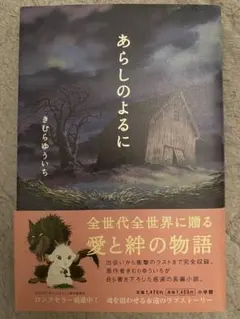 あらしのよるに