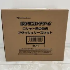 ポケモンカードゲーム ロケット団の栄光アタッシュケースセット　新品未開封