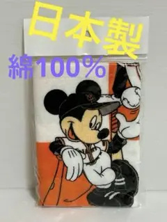 ディズニー　アスリーツシリーズ　ハンドタオル　ミッキー　読売ジャイアンツ　野球