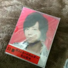 Kis-My-Ft2 セブンくじ 北山宏光 ポストカードフォルダー