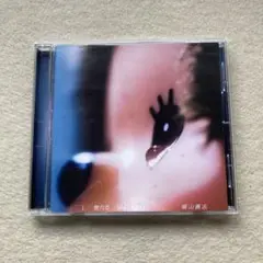 崎山蒼志　アルバム　i 触れる SAD UFO