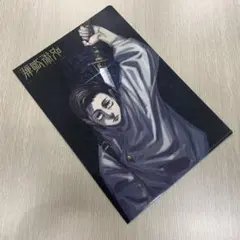 ジャンプGIGA  クリアファイル　呪術廻戦　乙骨　虎杖