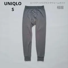 UNIQLO　ユニクロ　ヒートテックエクストラウォームタイツ　極暖　グレー　S
