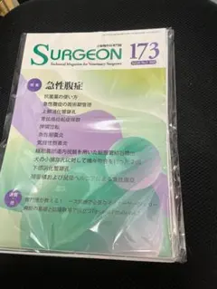 裁断済 SURGEON 178号 外科手術にかかわる輸血 - メルカリ