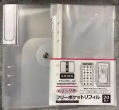 【 現在庫品薄 】 未使用 セリア 6リングバインダー リフィルセット シール帳