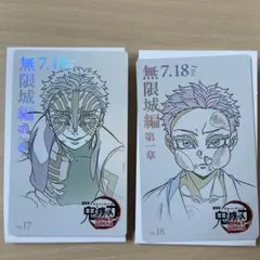 鬼滅の刃 無限城編 ムービーチケット風カード 猗窩座