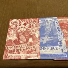 週刊少年ジャンプ 付録ワンピースカードゲーム ルフィ、シャンクス