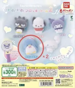 サンリオふわふわフロッキードール2