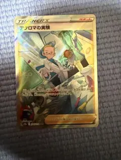 ポケモンカード アクロマの実験 SARのサムネイル