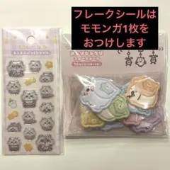 ちいかわBaby モモンガシールセット ミニミニぷっくり おしりもっちりフレーク