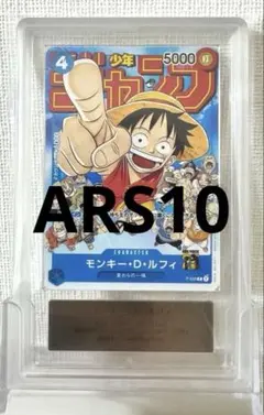 ワンピースカード モンキー・D・ルフィ 週刊少年ジャンプ プロモ 鑑定書付き