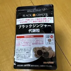 DMJえがお生活 ブラックジンジャー代謝粒 31粒入 - メルカリ