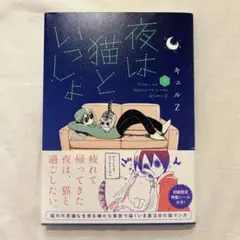 夜は猫といっしょ 全巻セット 初版 初版限定特製シール付き 7巻 シール 全巻 GeWlLagaMAAVwZe.jpg