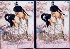 寵妃の秘密3~時空を結ぶ運命の約束~ DVD 全1-8巻セット 寵妃の秘密3~時空を結ぶ運命の約束~ DVD 全1-