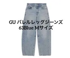 GU バレルレッグジーンズ　63Blue Mサイズ