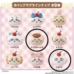 ◯3点セット ちいかわ ホイップマグ◯のサムネイル