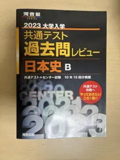 河合塾 共通テスト 過去問レビュー 英語 国語 世界史B 化学 地学 政経 数学 2026年最新】共通テスト過去問レビューの人気アイテム - メルカリ