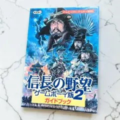 信長の野望 ゲームボーイ版2 ゲームボーイカラー - メルカリ