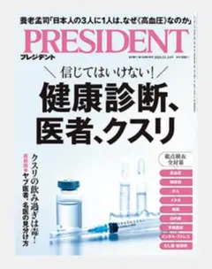 【未開封】プレジデント　11/14最新号