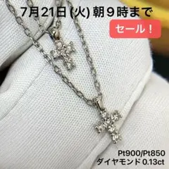 Pt900 Pt850 ダイヤモンド0.13 クロス ダブルチェーン ネックレス 