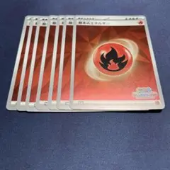 ポケカ　いっしょにフレンドバトル　炎エネルギー　７枚セット