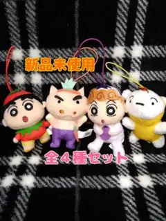 【クレヨンしんちゃん】ぬいぐるみマスコットおやさいになりきり！だゾ〜全4種セット