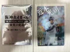 阪神タイガース 映画 栄光の虎道 入場者プレゼント 特典 近本光司