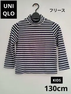 UNIQLO　子供用　長袖フリース　秋冬　紺色　130cm ボーダー　ハイネック