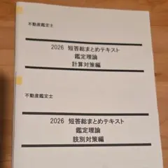 不動産鑑定士2022年短答編鑑定評価に関する理論DVD20枚組 メルカリ