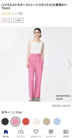 【GU】 カラースラックス