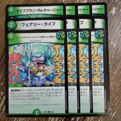 フェアリーライフプランReチャージャーマニフェストチームウェイブを救いたい聞け②